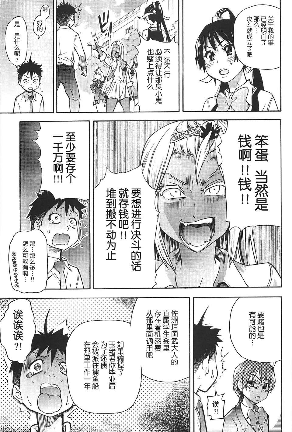 [左橋レンヤ] 濃いの注入！[萌舞の里組漢化] 598/670 