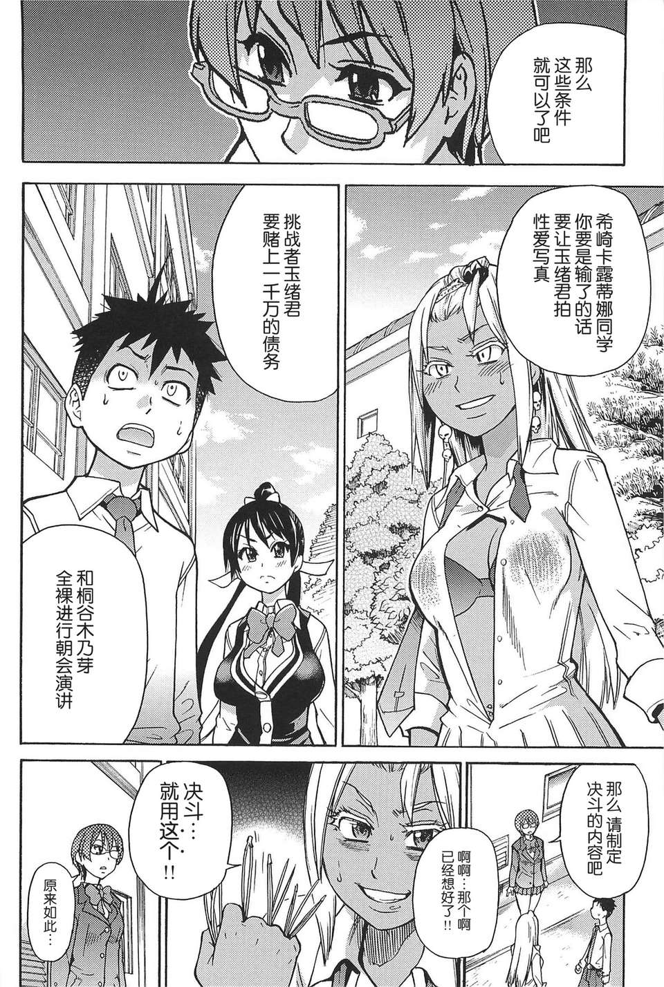 [左橋レンヤ] 濃いの注入！[萌舞の里組漢化] 599/670 