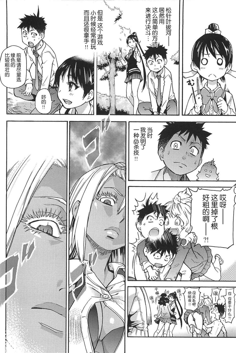 [左橋レンヤ] 濃いの注入！[萌舞の里組漢化] 601/670 