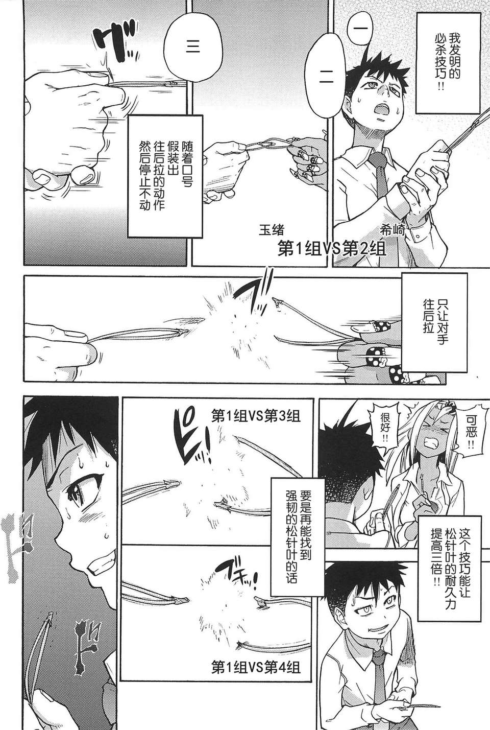 [左橋レンヤ] 濃いの注入！[萌舞の里組漢化] 603/670 