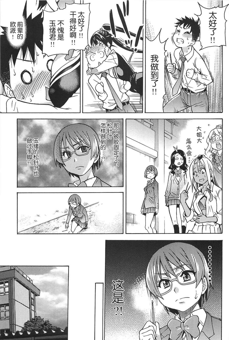 [左橋レンヤ] 濃いの注入！[萌舞の里組漢化] 609/670 