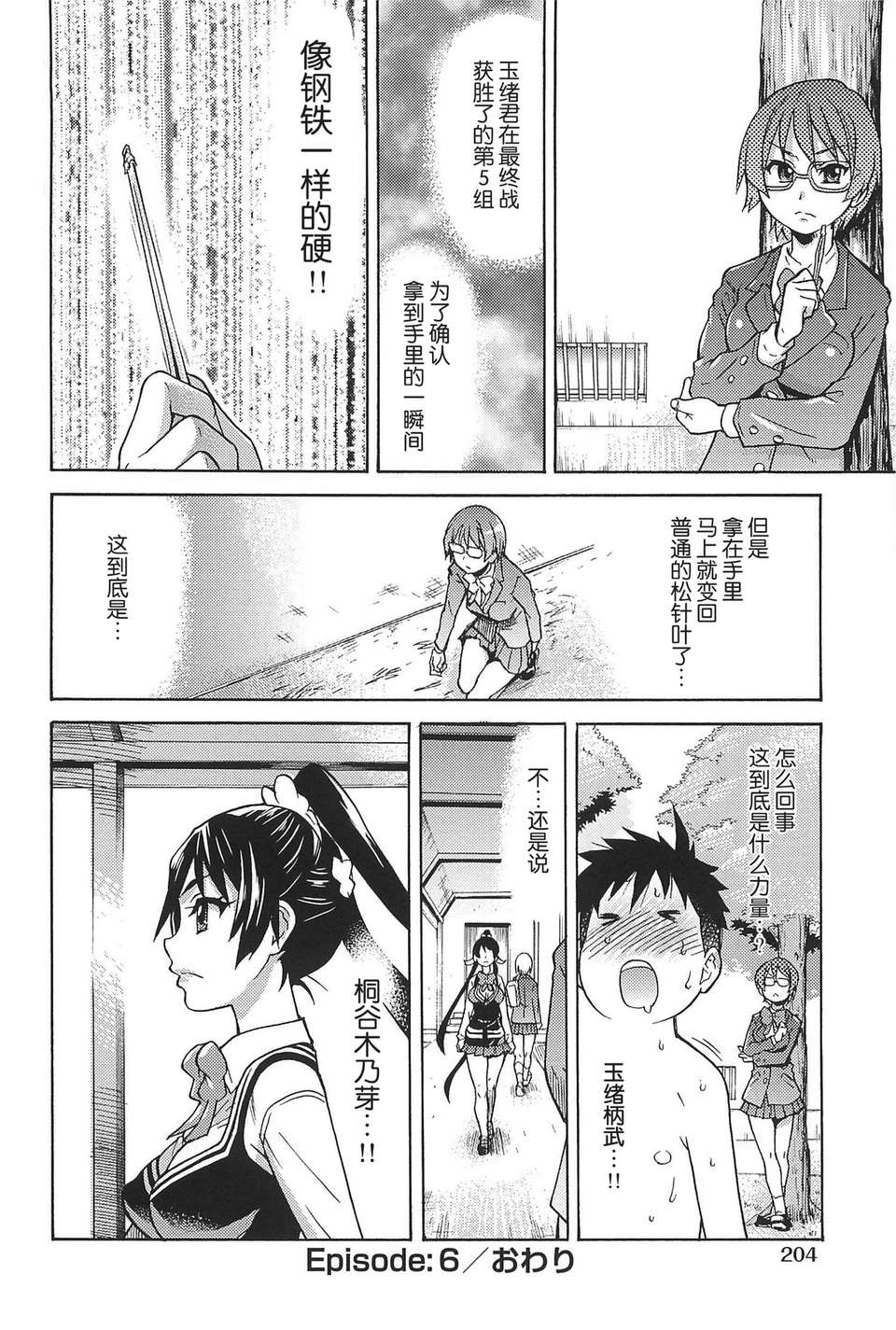 [左橋レンヤ] 濃いの注入！[萌舞の里組漢化] 626/670 