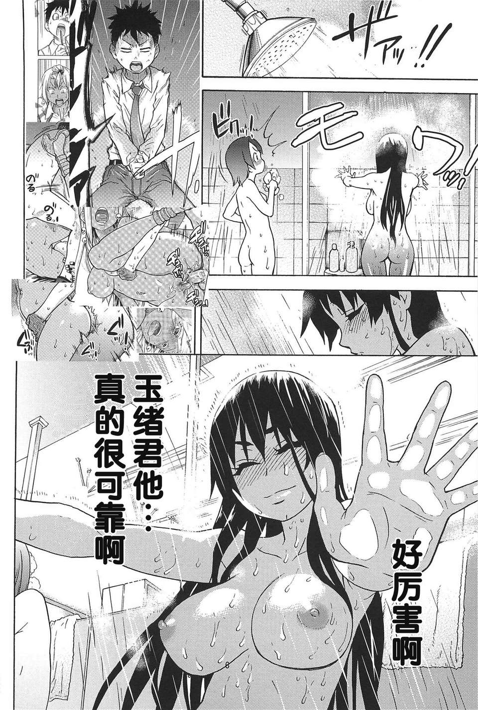 [左橋レンヤ] 濃いの注入！[萌舞の里組漢化] 631/670 