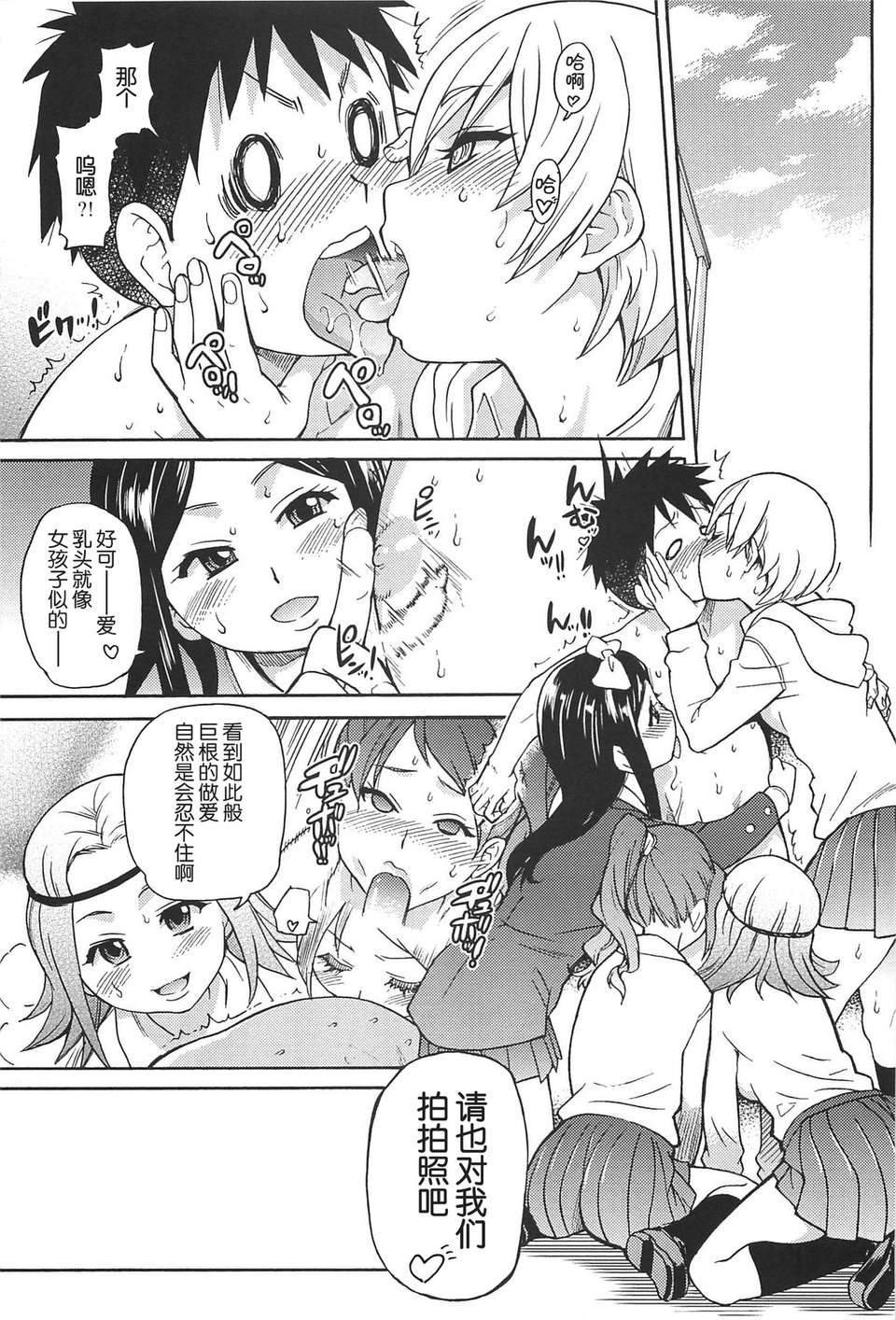 [左橋レンヤ] 濃いの注入！[萌舞の里組漢化] 632/670 