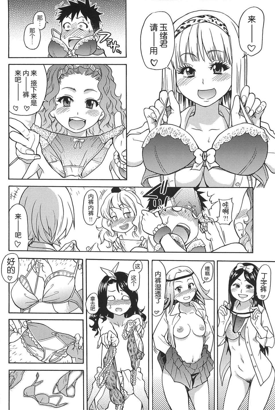 [左橋レンヤ] 濃いの注入！[萌舞の里組漢化] 633/670 
