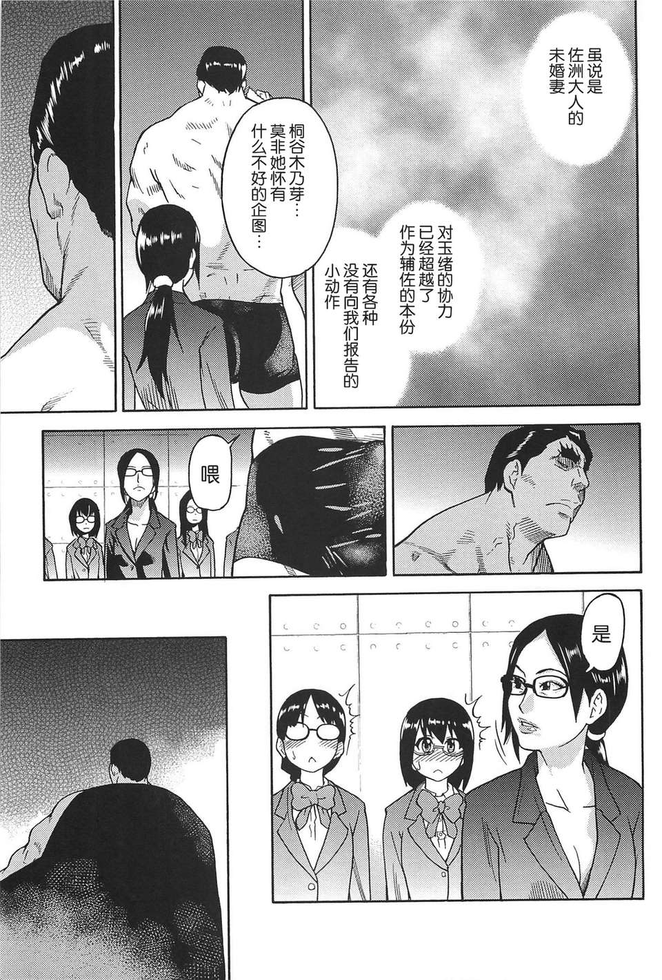 [左橋レンヤ] 濃いの注入！[萌舞の里組漢化] 643/670 
