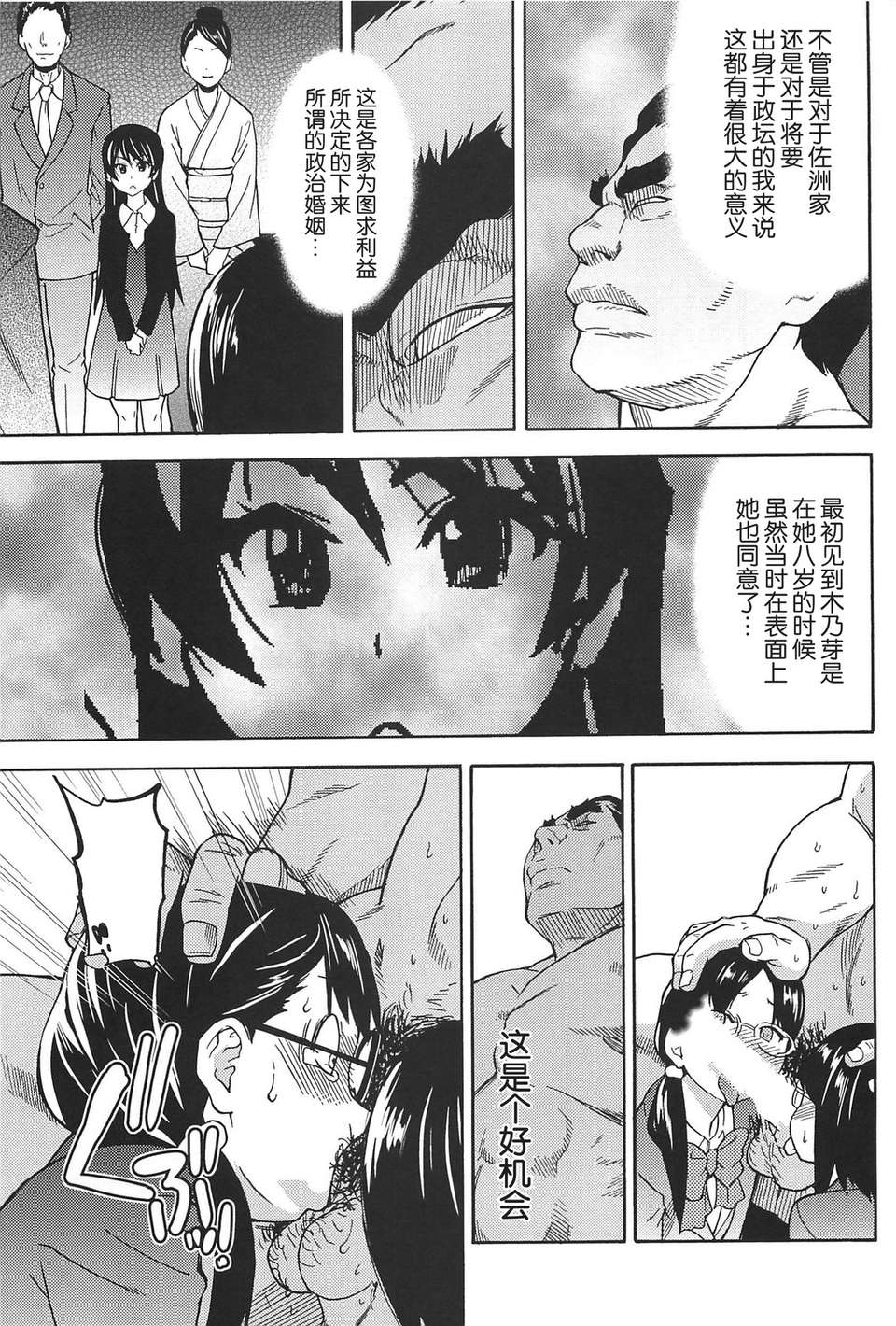 [左橋レンヤ] 濃いの注入！[萌舞の里組漢化] 645/670 