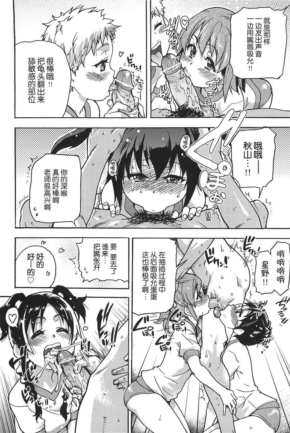[左橋レンヤ] 濃いの注入！[萌舞の里組漢化] 648/670 