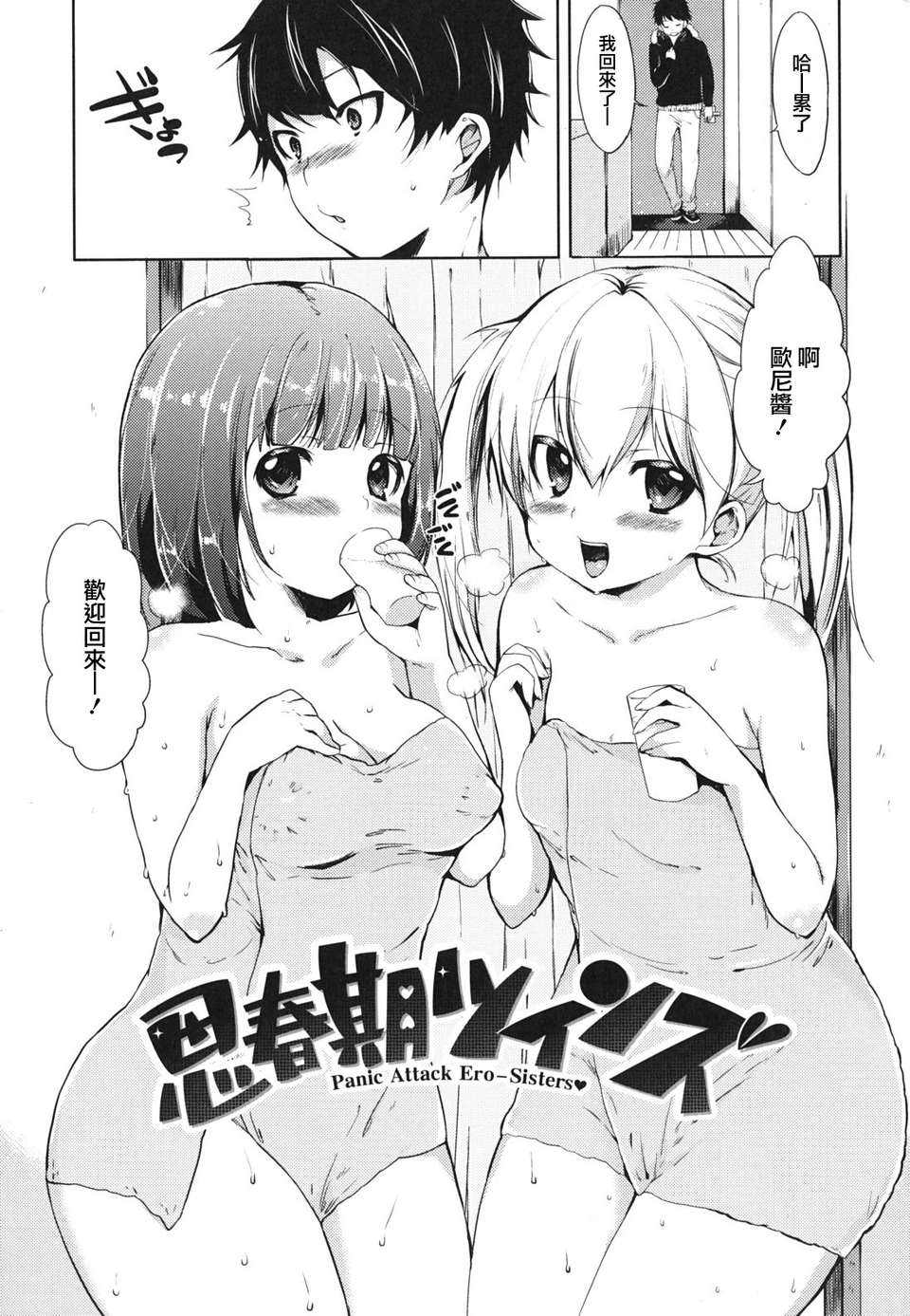 [宵野コタロー] 発情ベイビー 136/203 