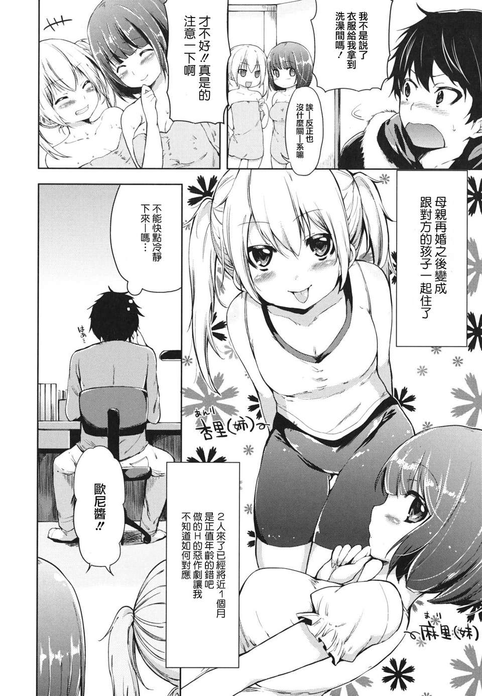 [宵野コタロー] 発情ベイビー 137/203 