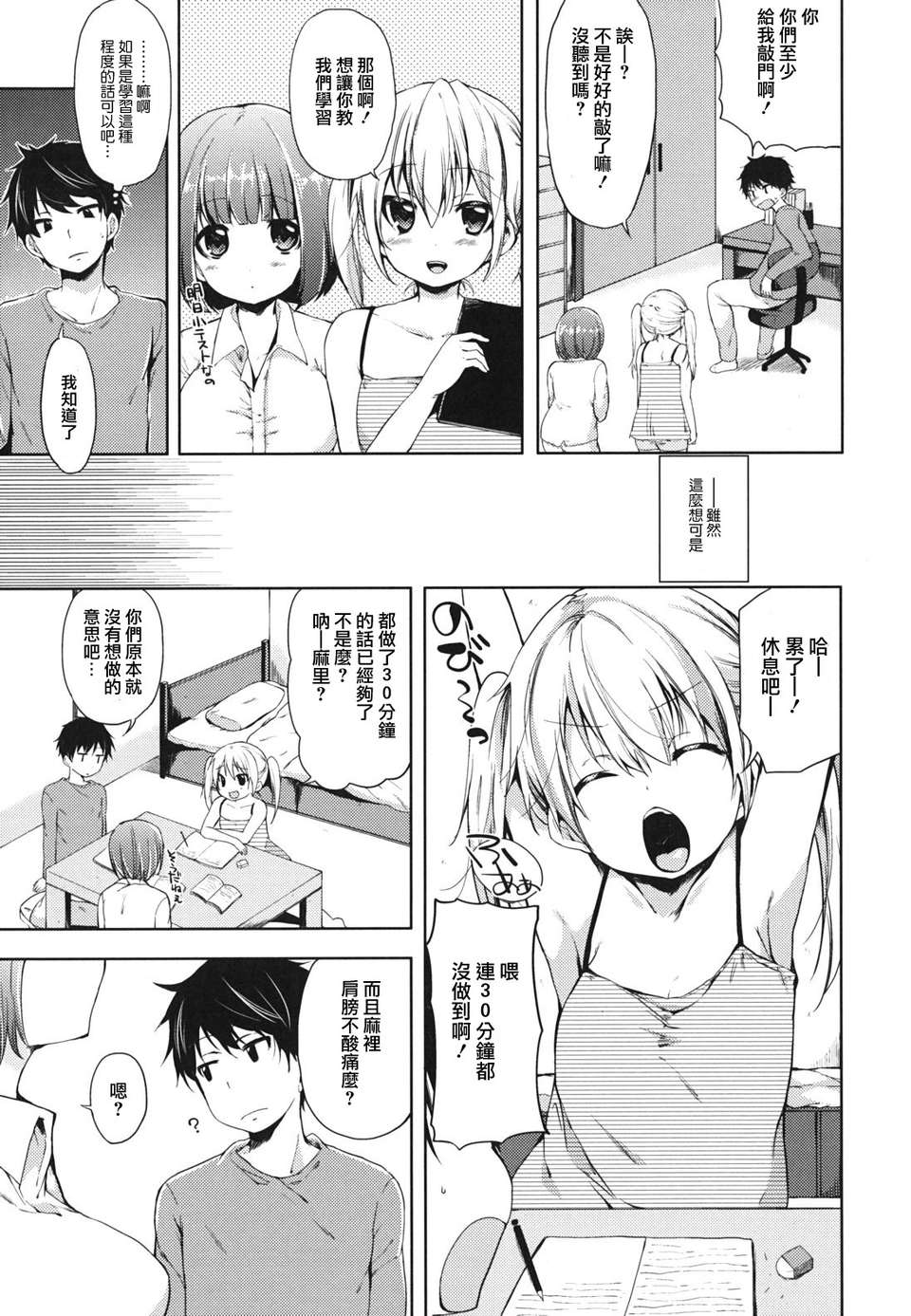 [宵野コタロー] 発情ベイビー 138/203 