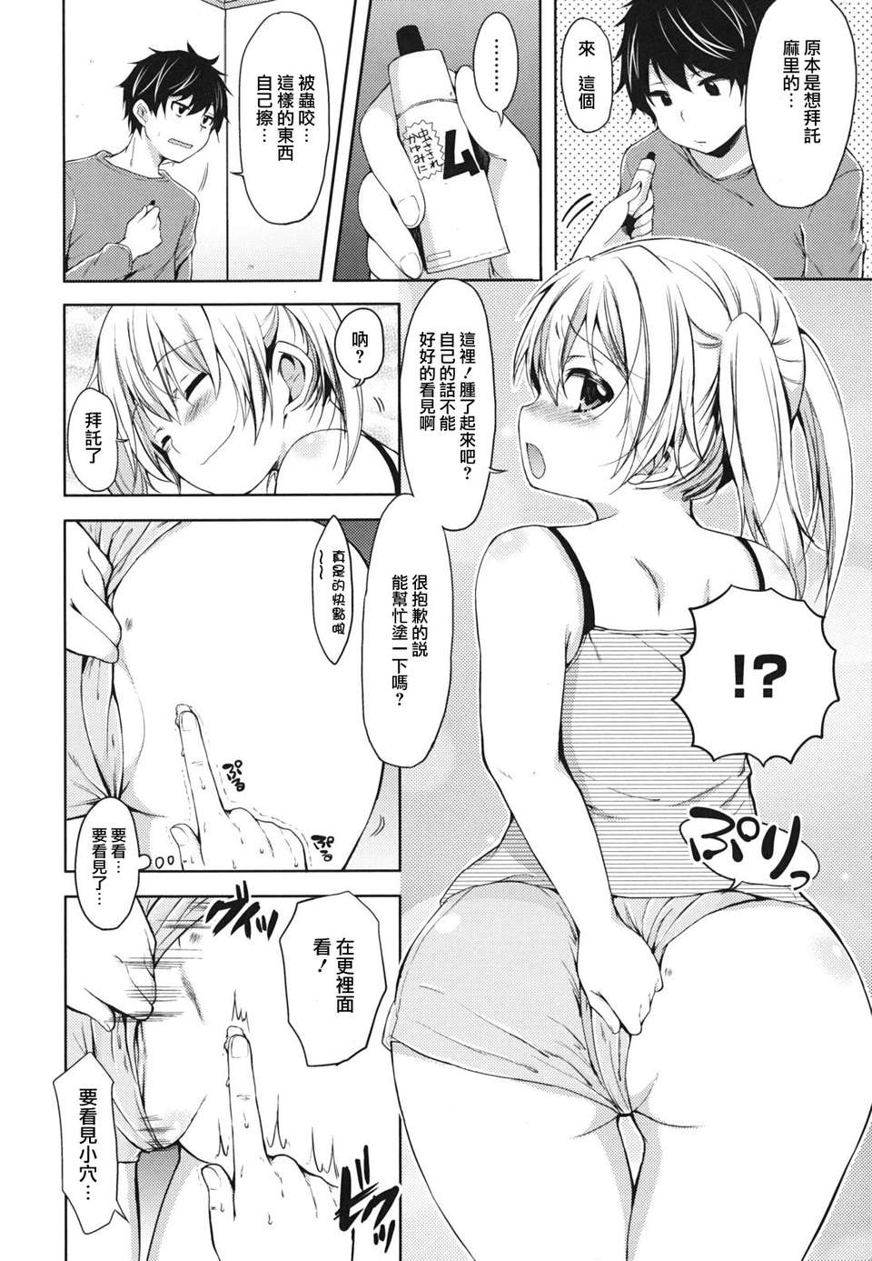 [宵野コタロー] 発情ベイビー 141/203 