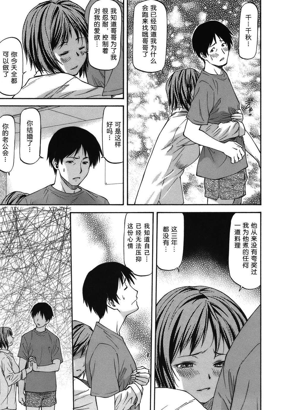 [流一本] み～とほ～る [中國翻訳] BY天月NTR 115/212 
