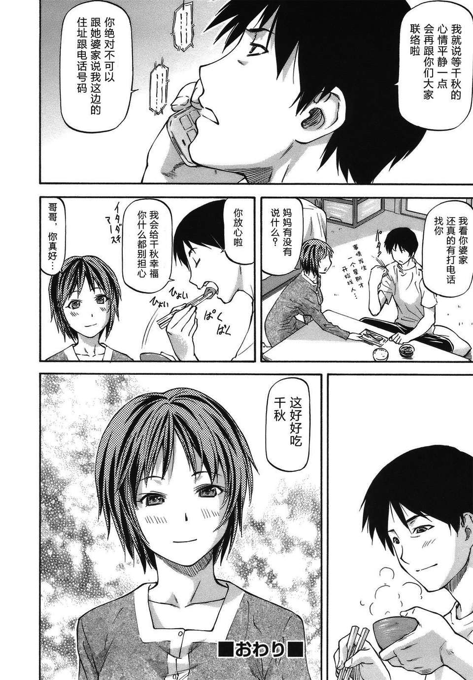 [流一本] み～とほ～る [中國翻訳] BY天月NTR 134/212 