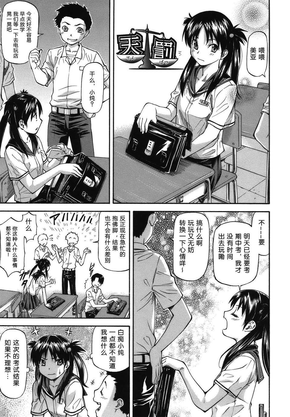 [流一本] み～とほ～る [中國翻訳] BY天月NTR 135/212 