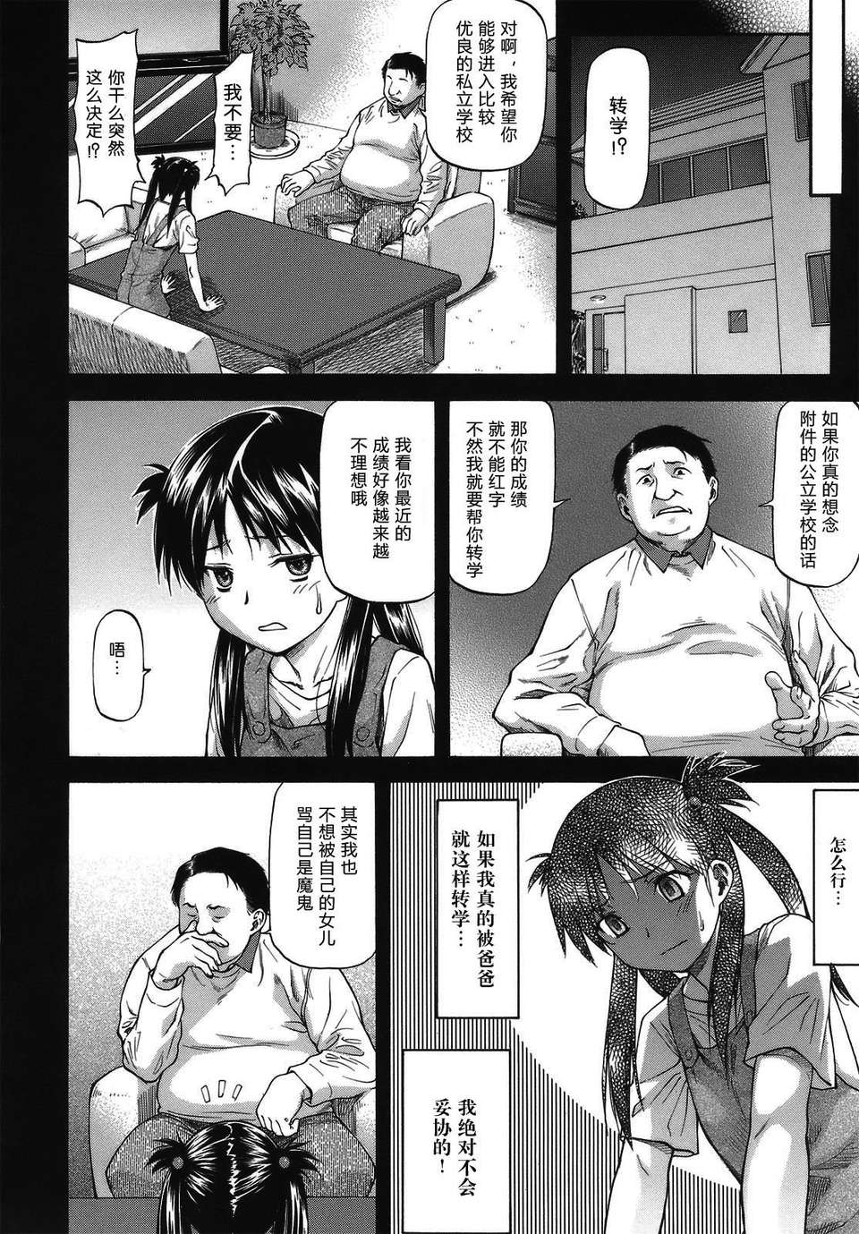 [流一本] み～とほ～る [中國翻訳] BY天月NTR 136/212 