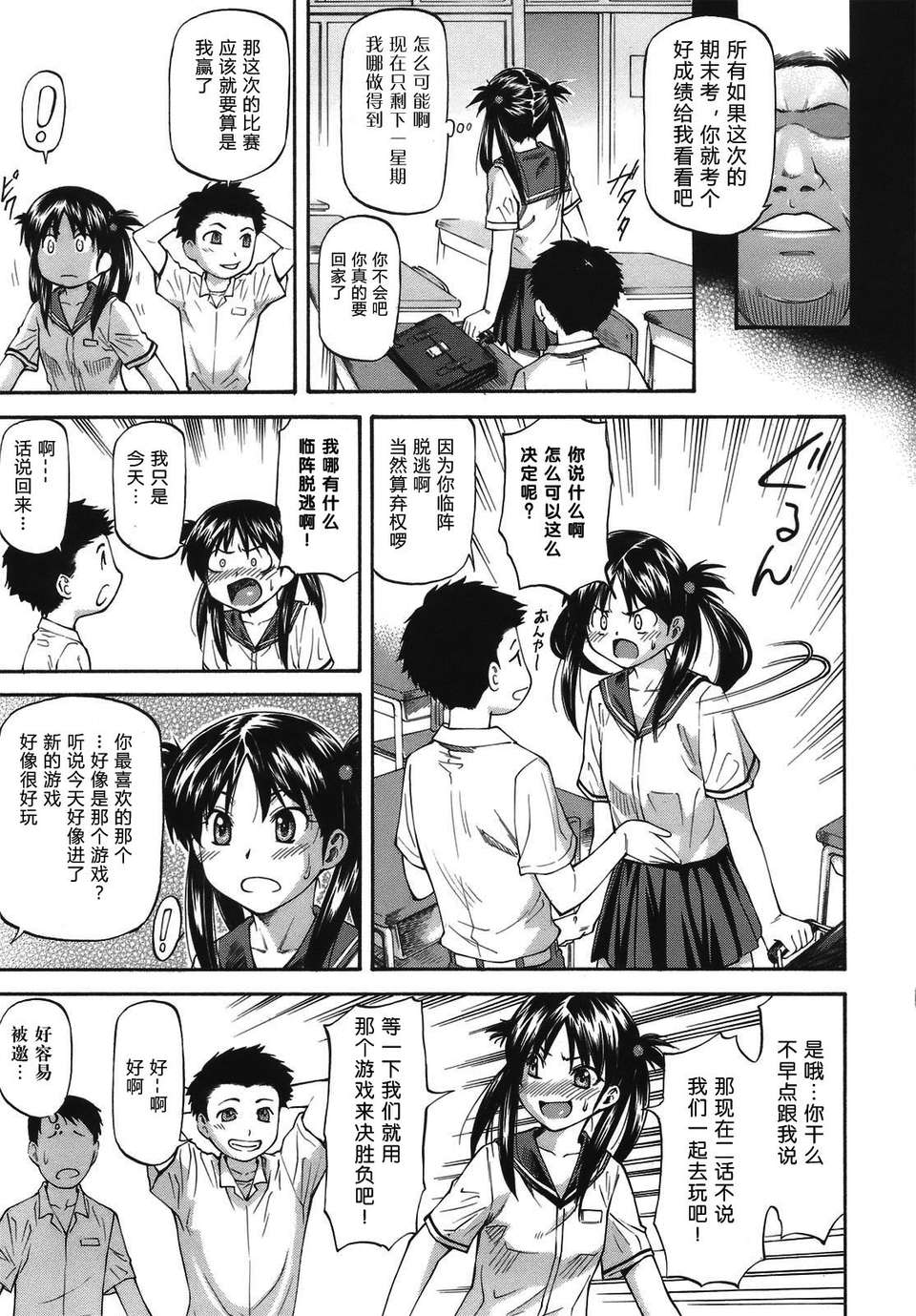 [流一本] み～とほ～る [中國翻訳] BY天月NTR 137/212 