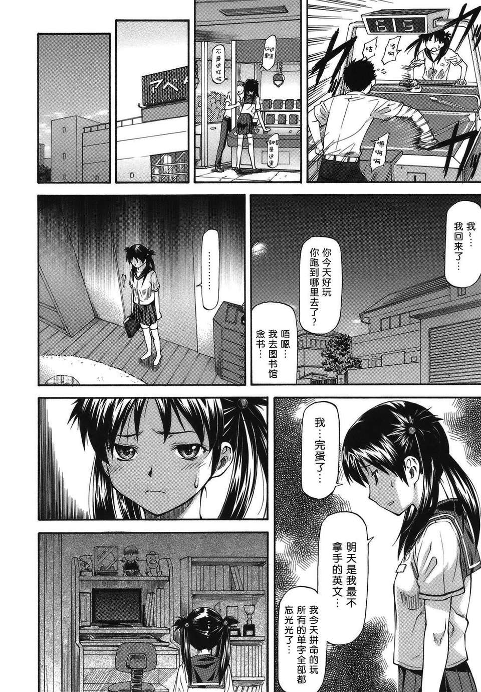 [流一本] み～とほ～る [中國翻訳] BY天月NTR 138/212 
