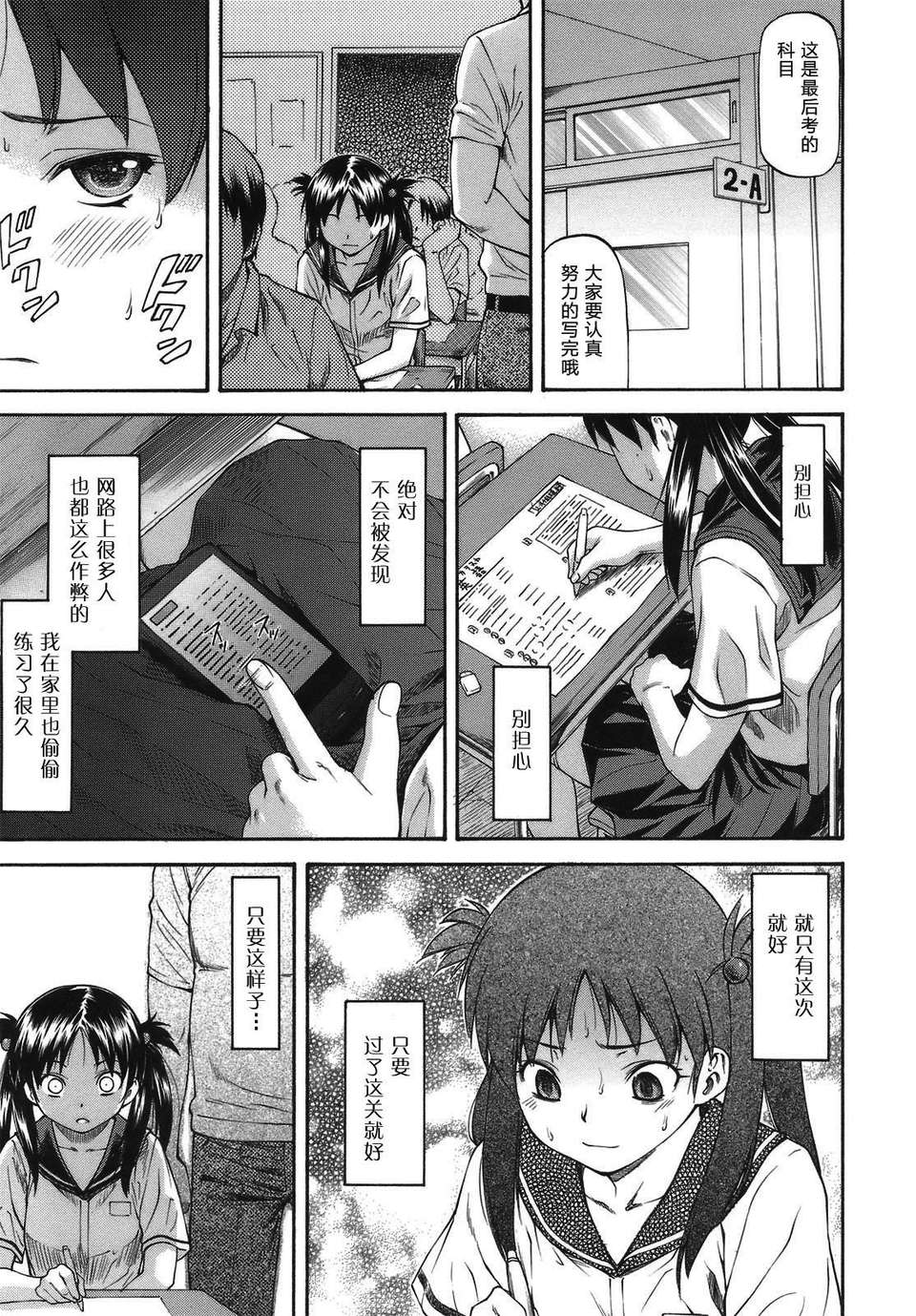 [流一本] み～とほ～る [中國翻訳] BY天月NTR 139/212 