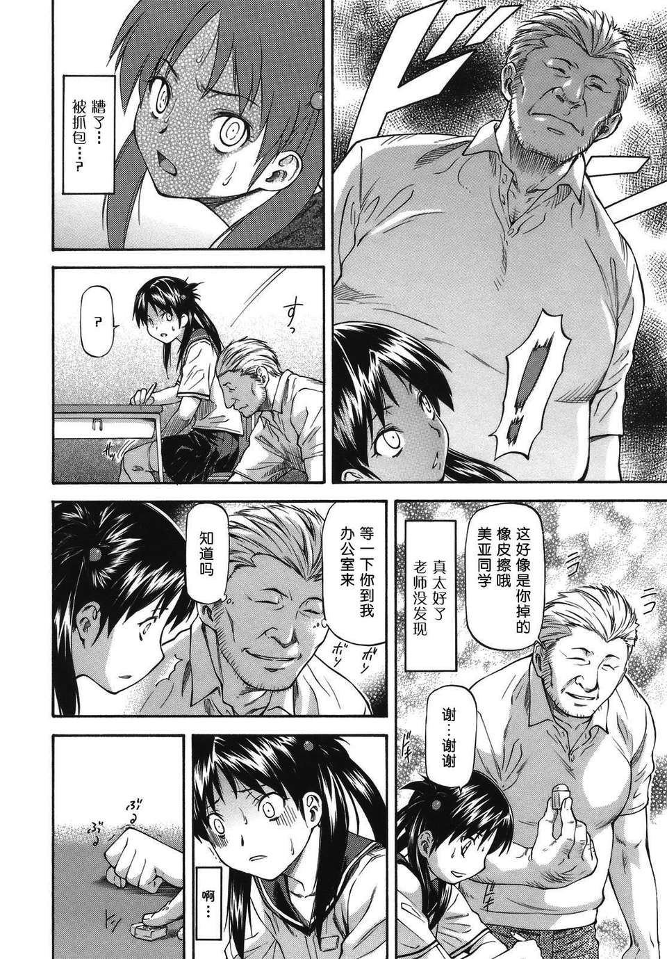[流一本] み～とほ～る [中國翻訳] BY天月NTR 140/212 