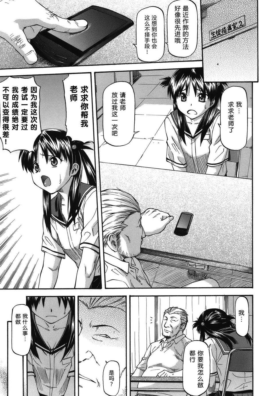 [流一本] み～とほ～る [中國翻訳] BY天月NTR 141/212 
