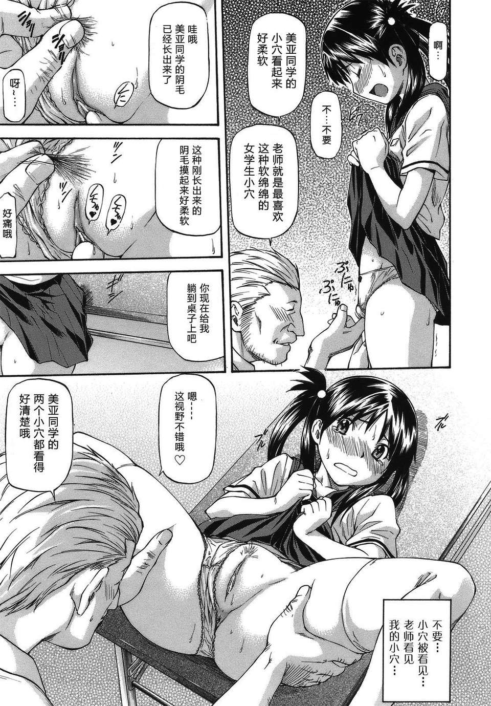 [流一本] み～とほ～る [中國翻訳] BY天月NTR 143/212 