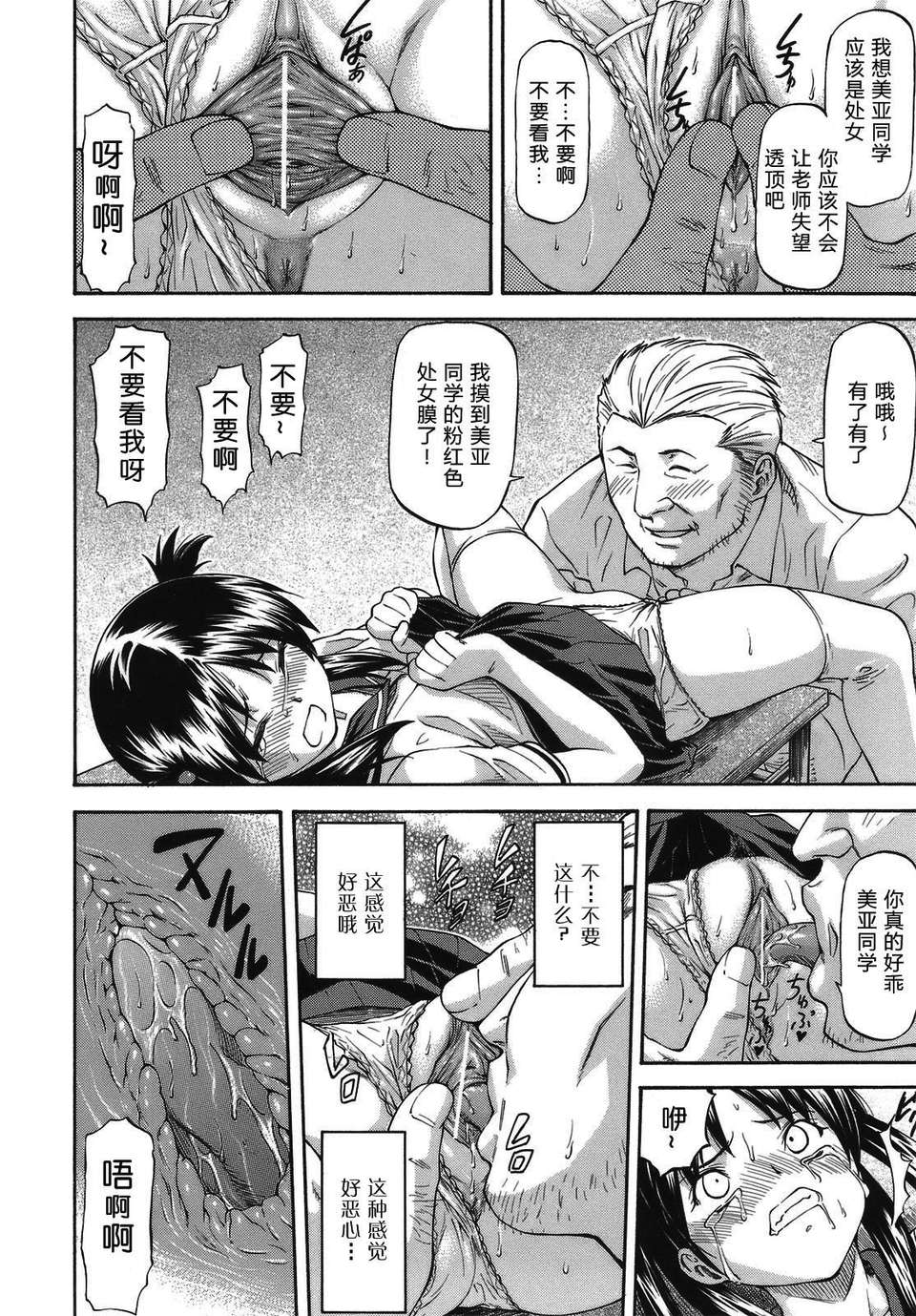 [流一本] み～とほ～る [中國翻訳] BY天月NTR 144/212 
