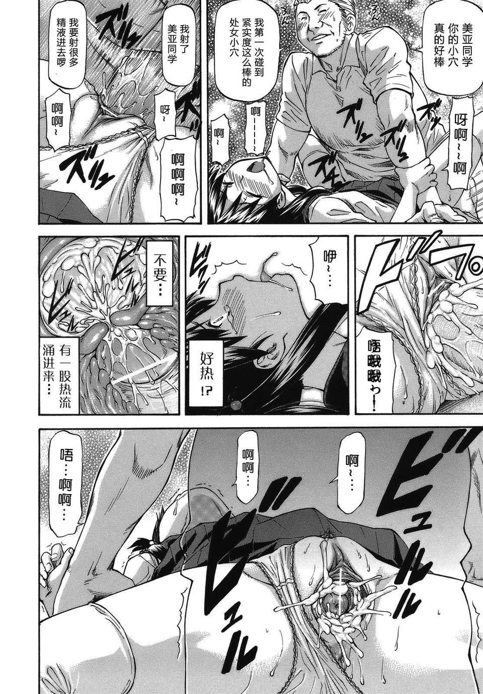 [流一本] み～とほ～る [中國翻訳] BY天月NTR 148/212 