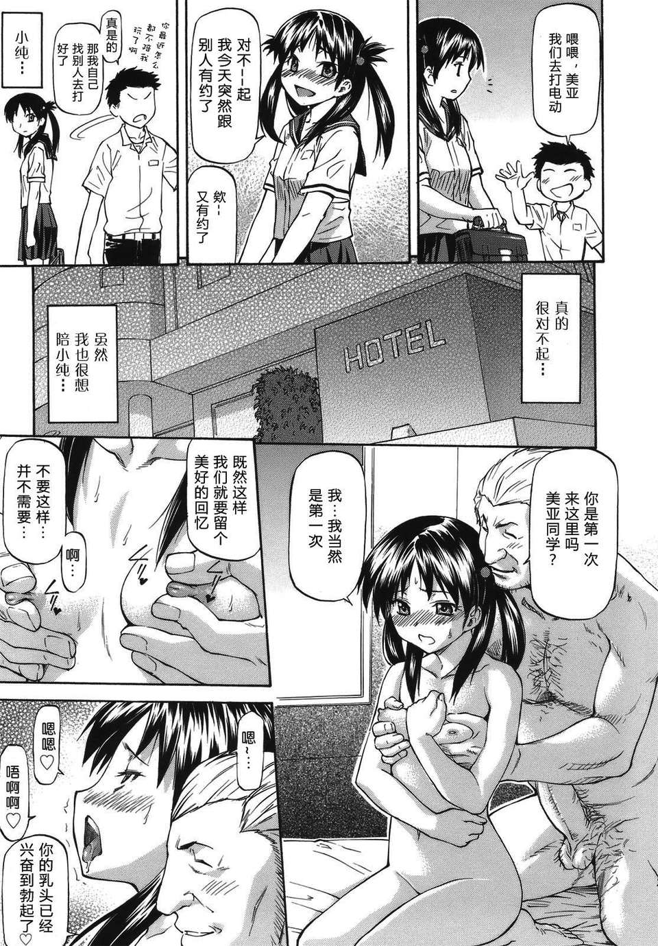 [流一本] み～とほ～る [中國翻訳] BY天月NTR 153/212 