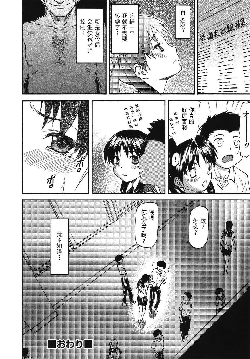 [流一本] み～とほ～る [中國翻訳] BY天月NTR 160/212 