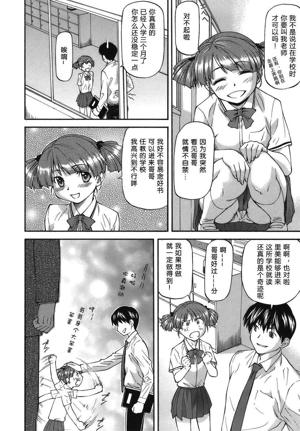 [流一本] み～とほ～る [中國翻訳] BY天月NTR 162/212 