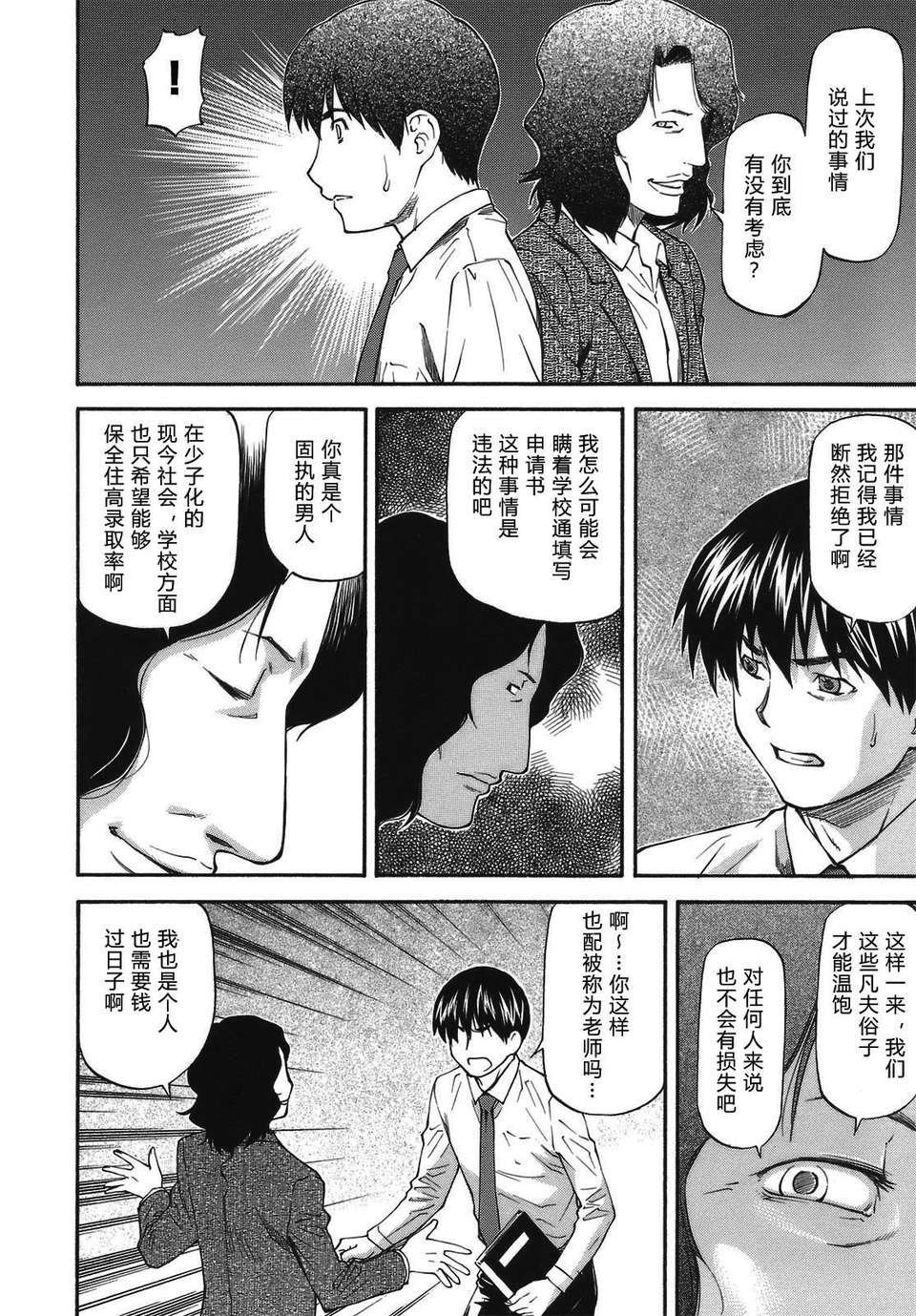[流一本] み～とほ～る [中國翻訳] BY天月NTR 164/212 