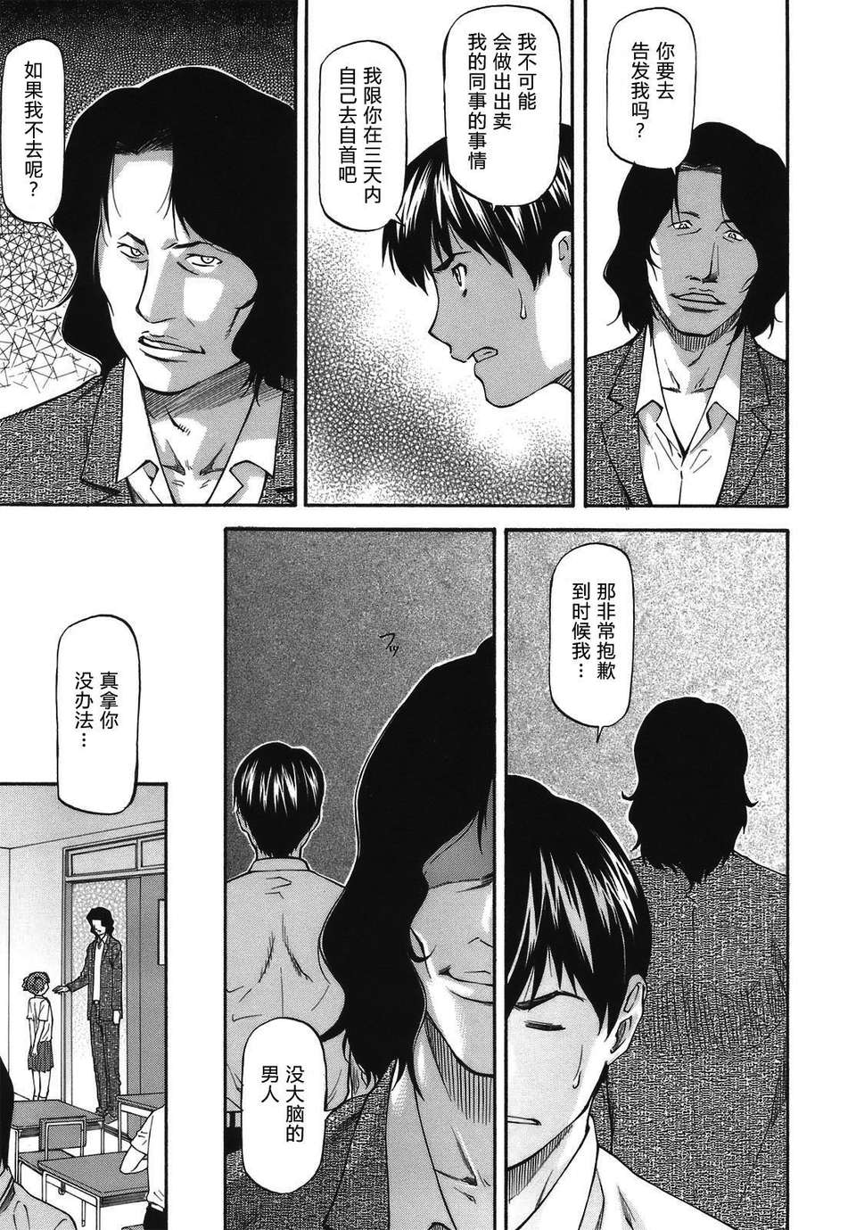 [流一本] み～とほ～る [中國翻訳] BY天月NTR 165/212 