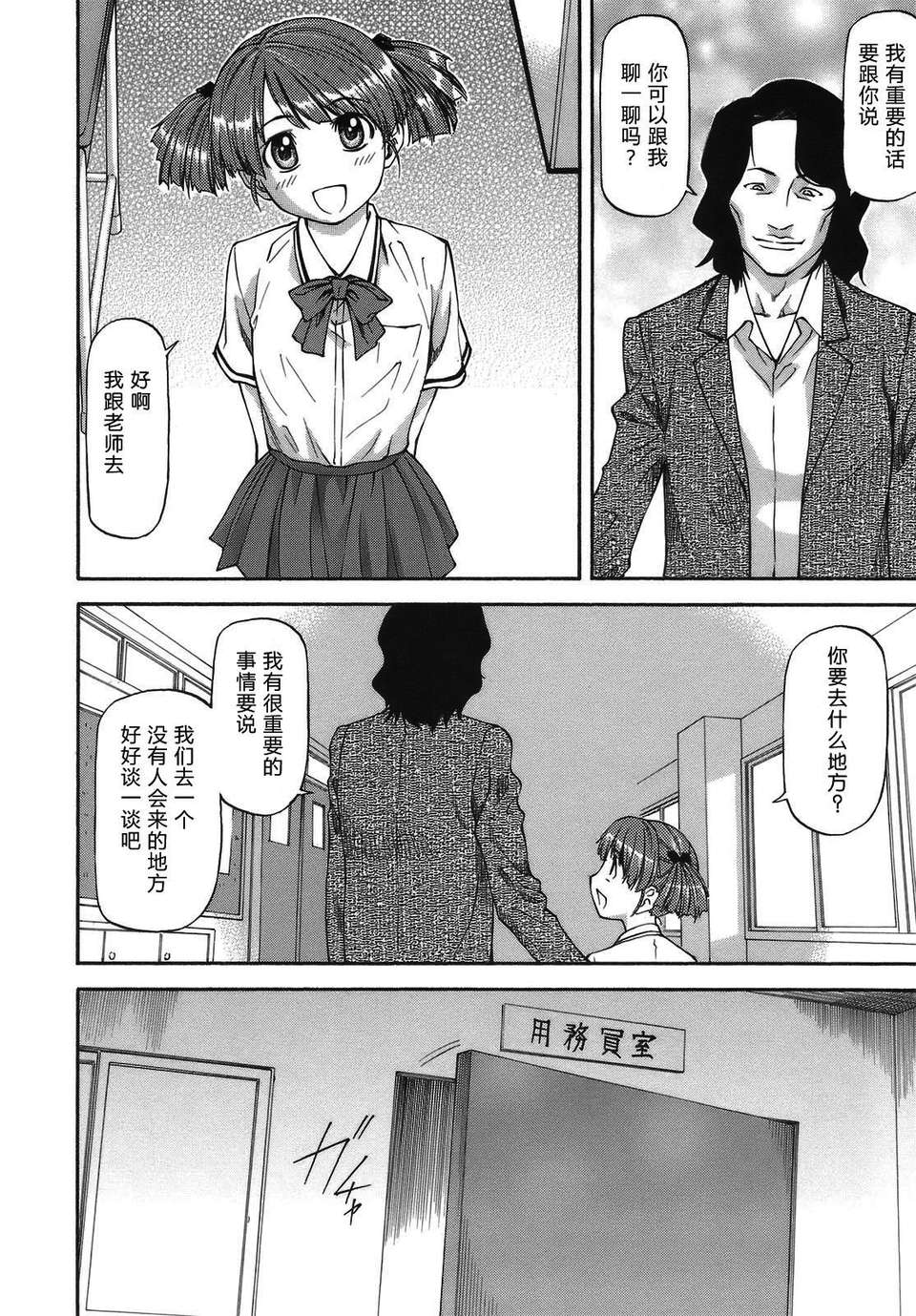 [流一本] み～とほ～る [中國翻訳] BY天月NTR 166/212 