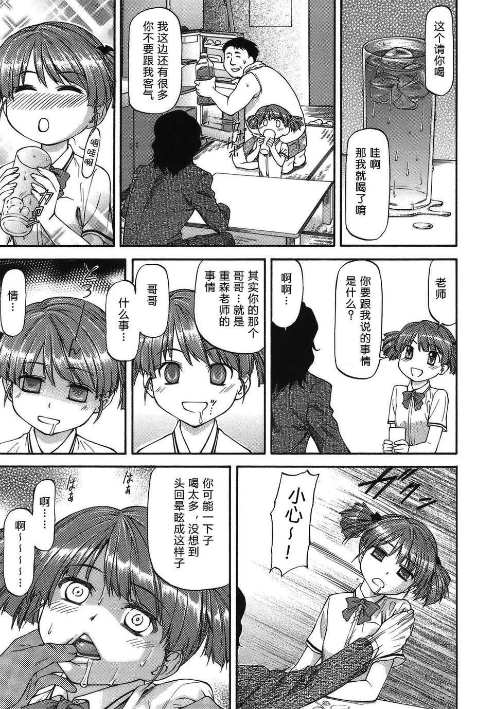 [流一本] み～とほ～る [中國翻訳] BY天月NTR 167/212 