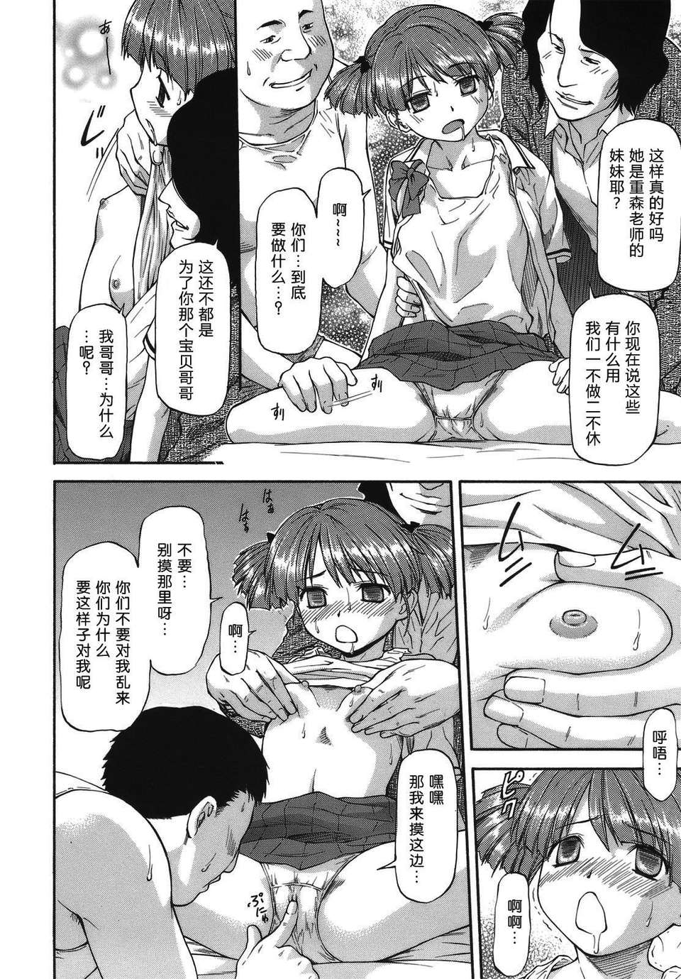 [流一本] み～とほ～る [中國翻訳] BY天月NTR 168/212 