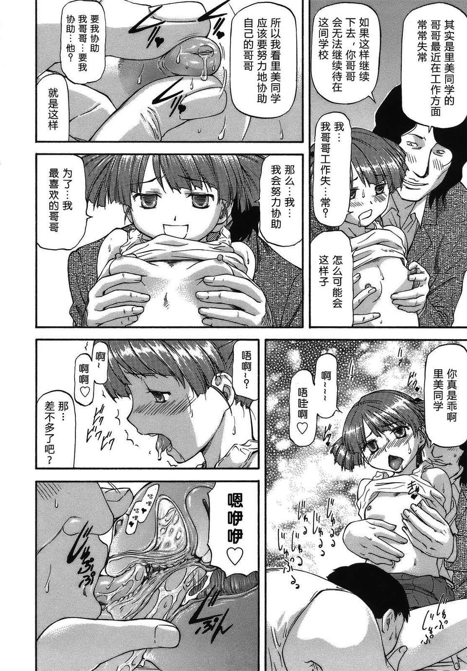 [流一本] み～とほ～る [中國翻訳] BY天月NTR 170/212 