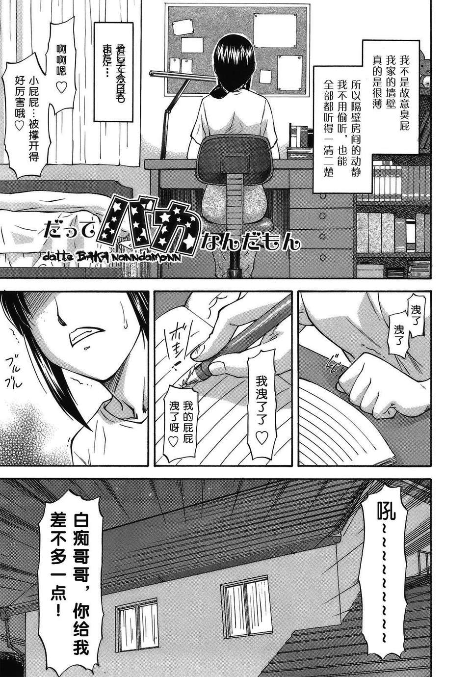 [流一本] み～とほ～る [中國翻訳] BY天月NTR 183/212 