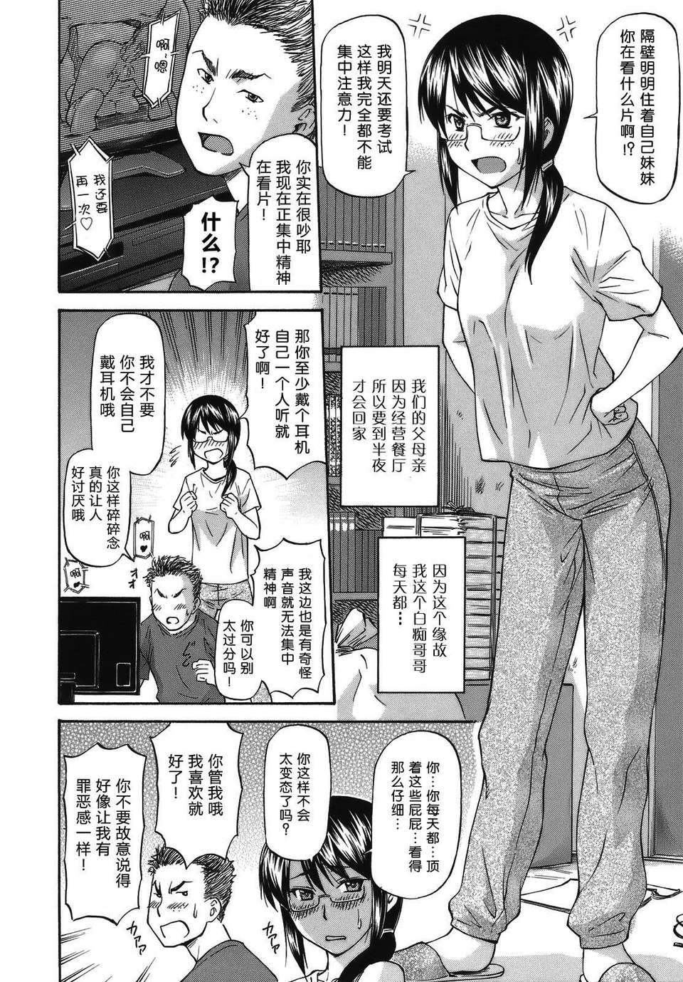 [流一本] み～とほ～る [中國翻訳] BY天月NTR 184/212 