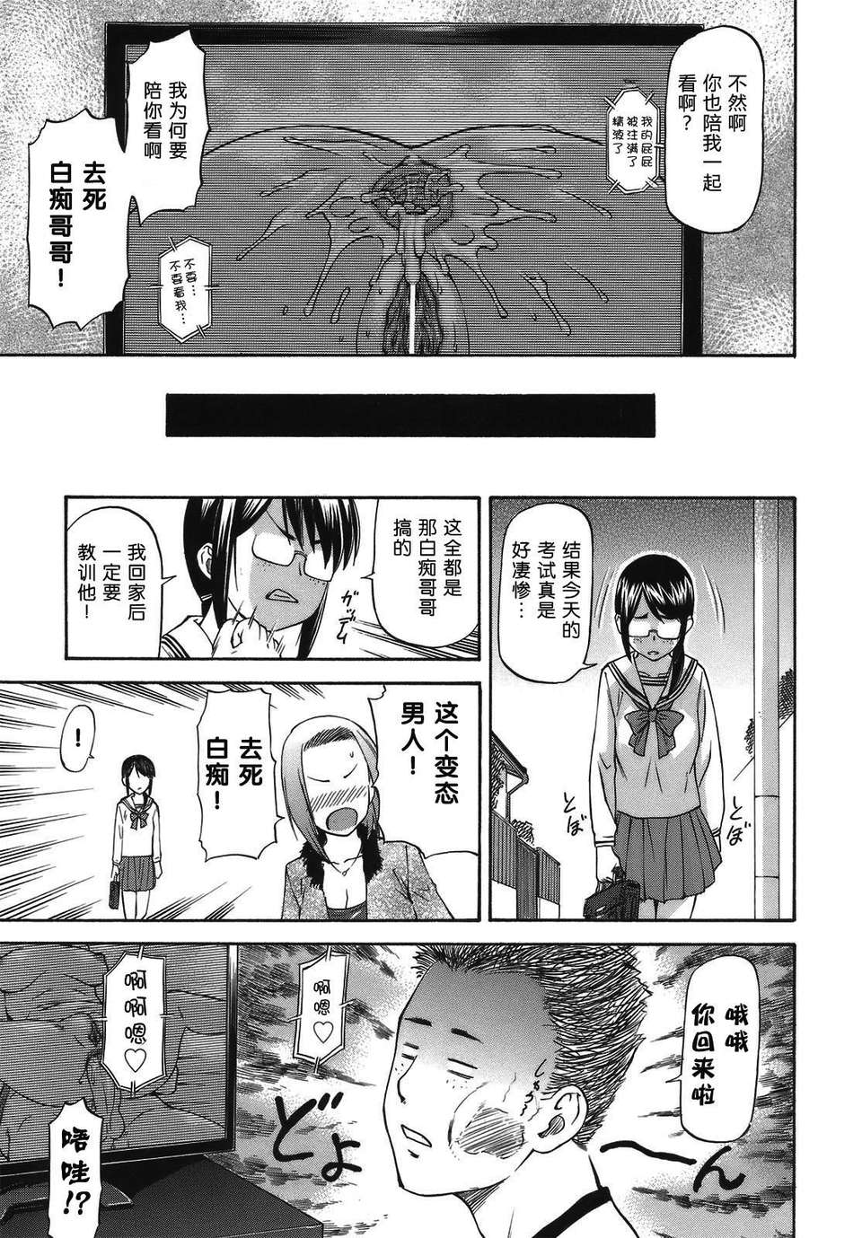 [流一本] み～とほ～る [中國翻訳] BY天月NTR 185/212 