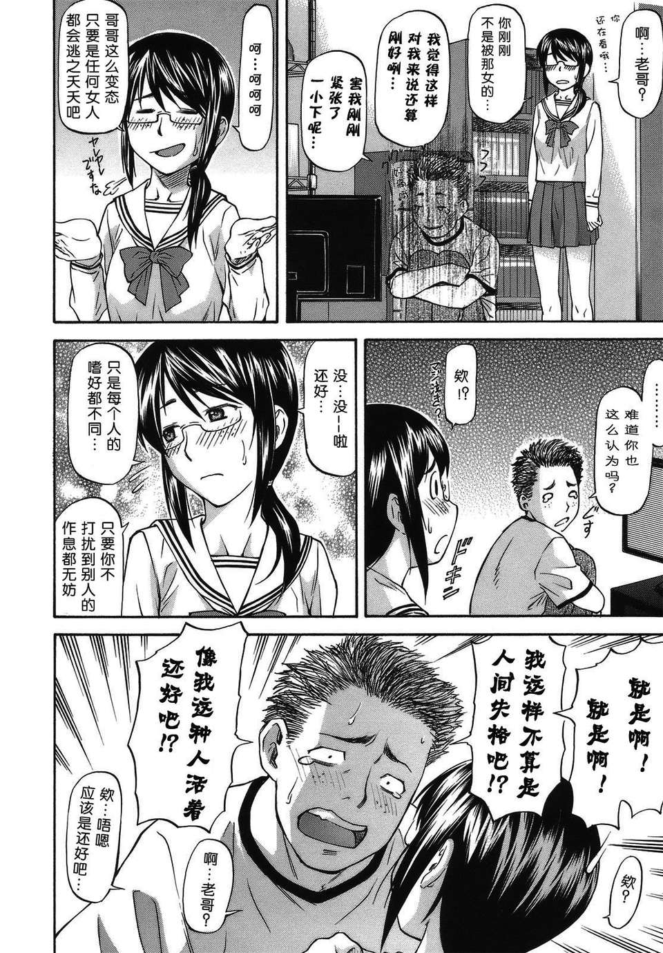 [流一本] み～とほ～る [中國翻訳] BY天月NTR 186/212 