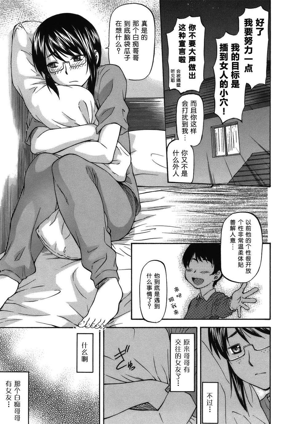 [流一本] み～とほ～る [中國翻訳] BY天月NTR 187/212 