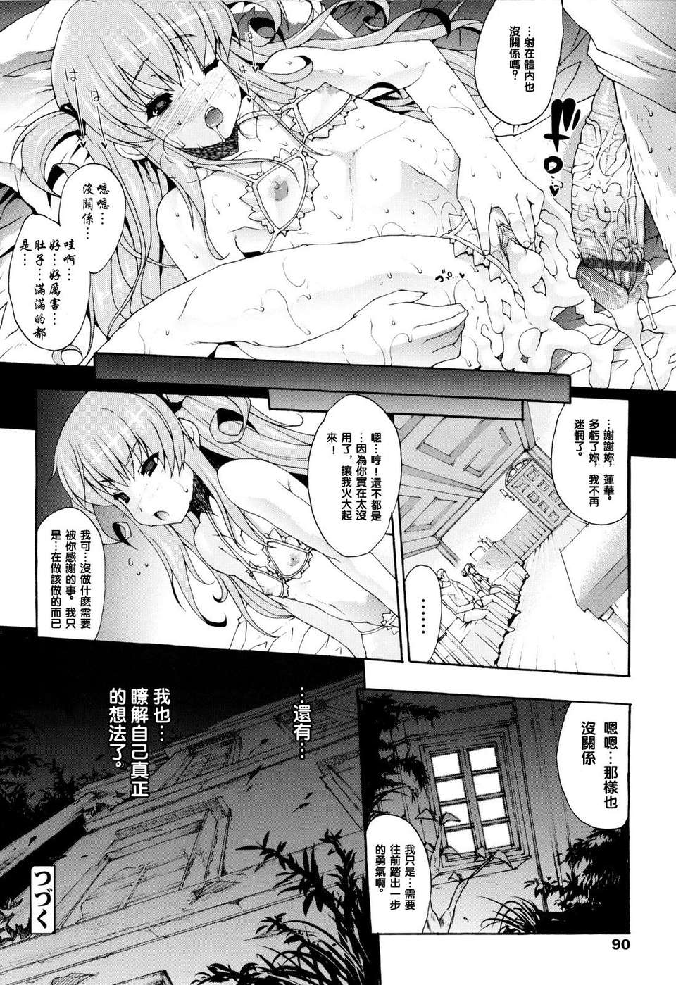 [エレクトさわる][せめ_ｖ_ちち][黑崎貓][中漫] 102/203 