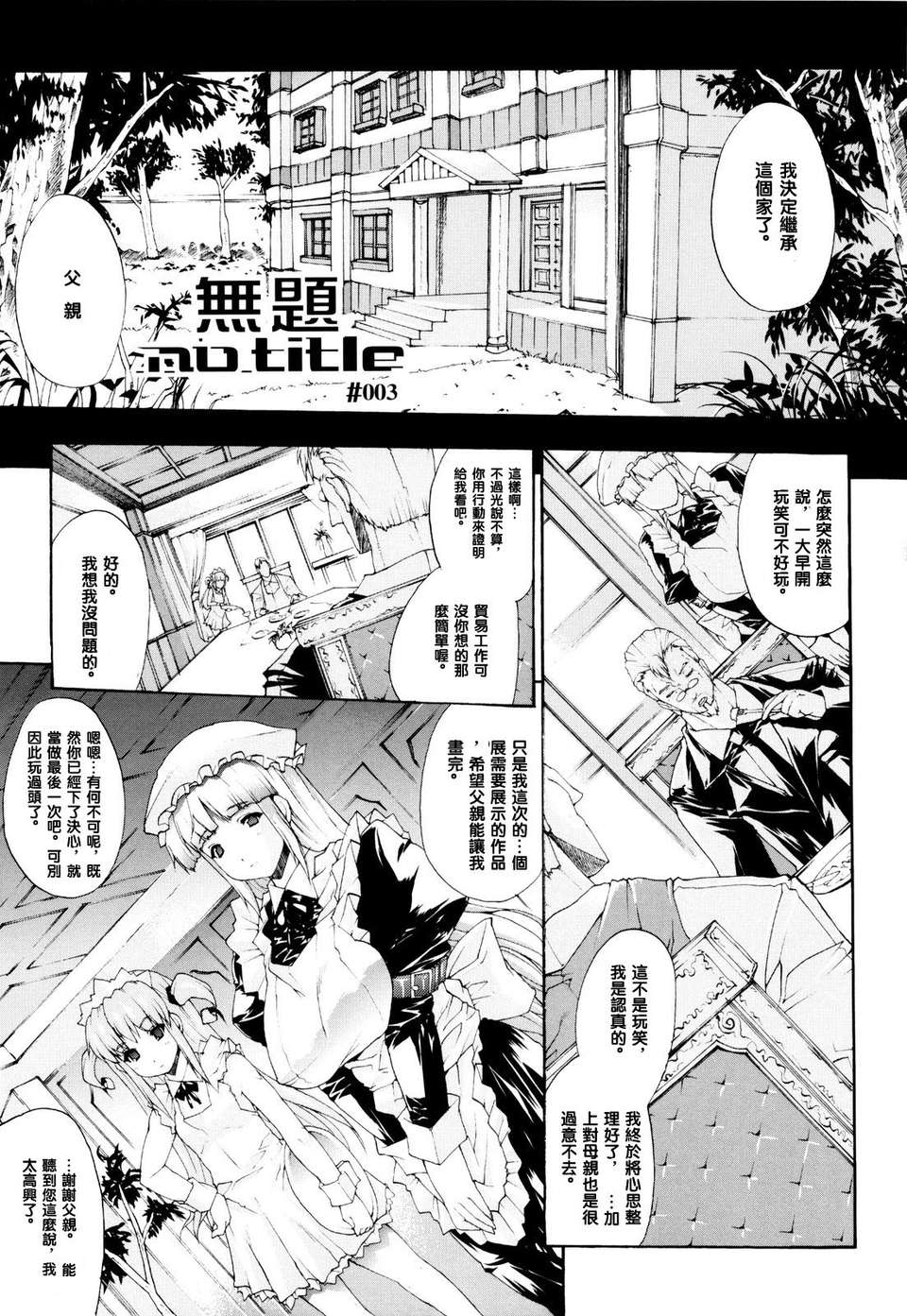[エレクトさわる][せめ_ｖ_ちち][黑崎貓][中漫] 103/203 