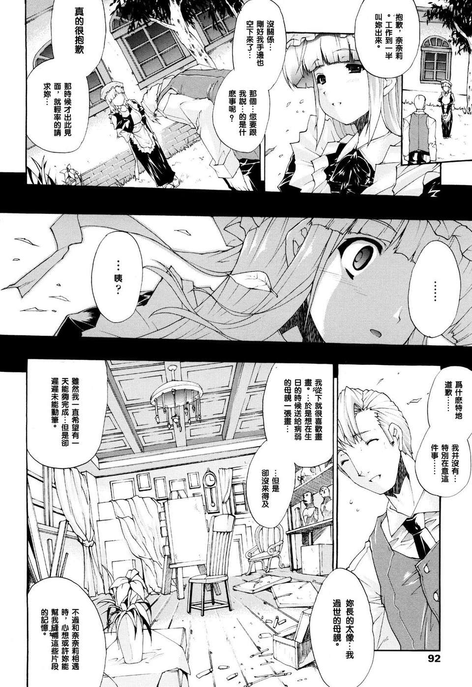 [エレクトさわる][せめ_ｖ_ちち][黑崎貓][中漫] 104/203 