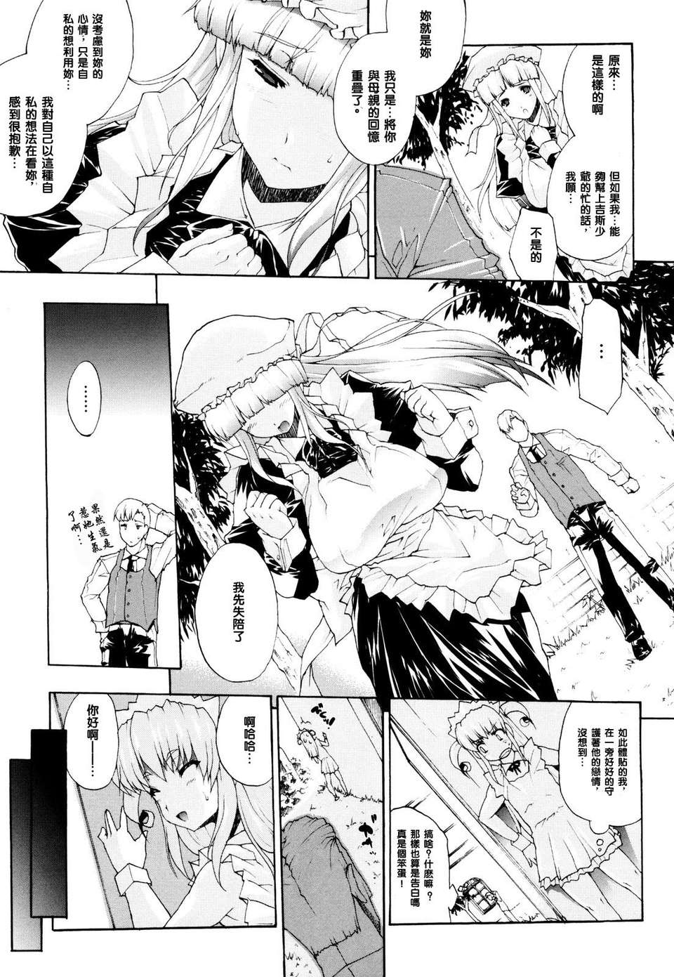 [エレクトさわる][せめ_ｖ_ちち][黑崎貓][中漫] 105/203 