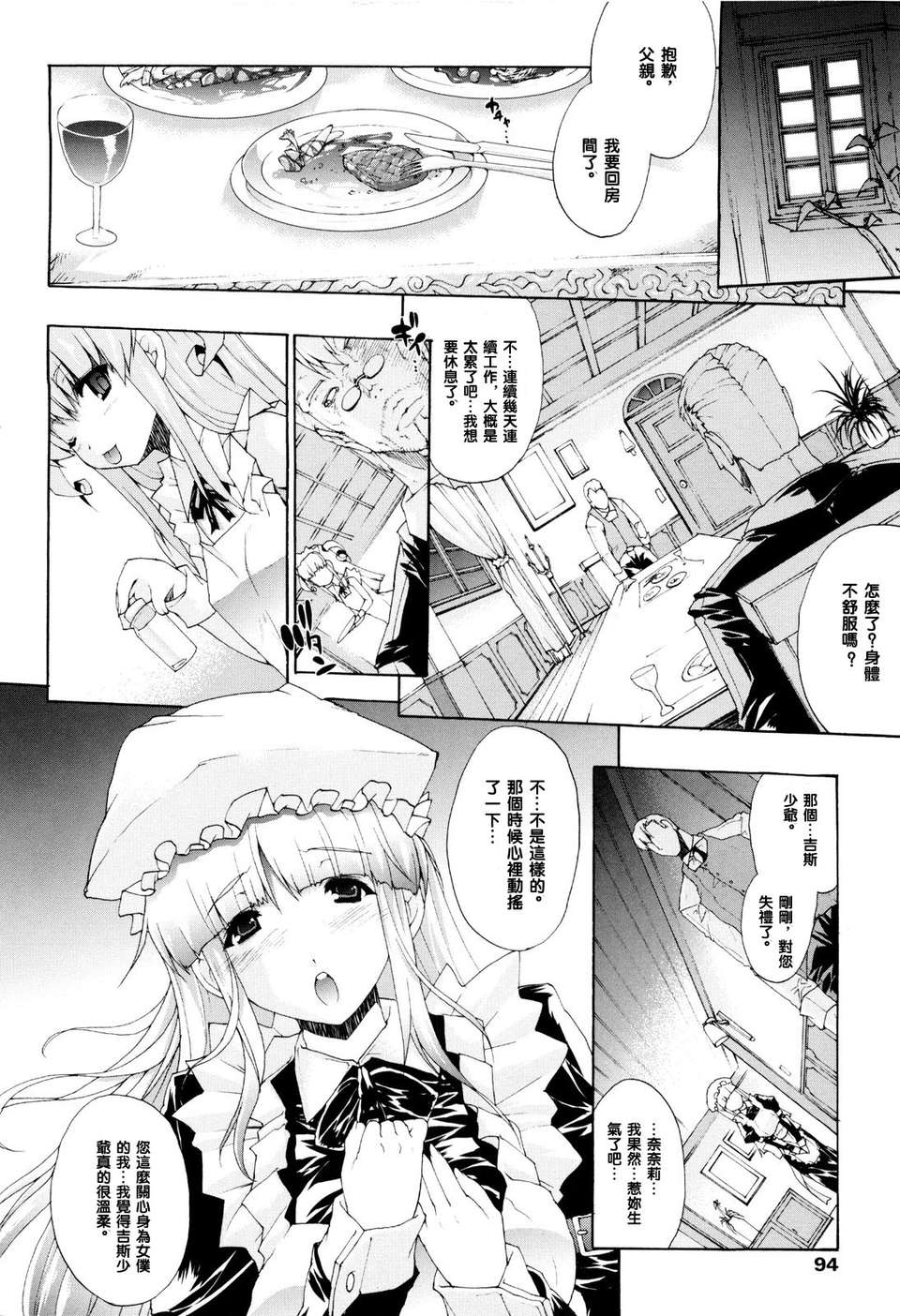 [エレクトさわる][せめ_ｖ_ちち][黑崎貓][中漫] 106/203 