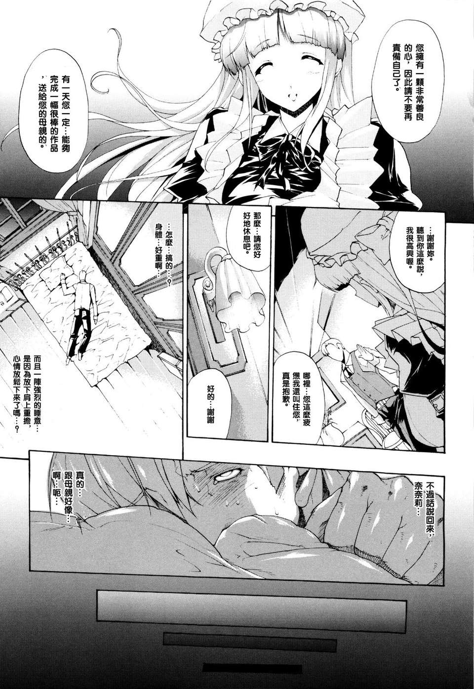 [エレクトさわる][せめ_ｖ_ちち][黑崎貓][中漫] 107/203 
