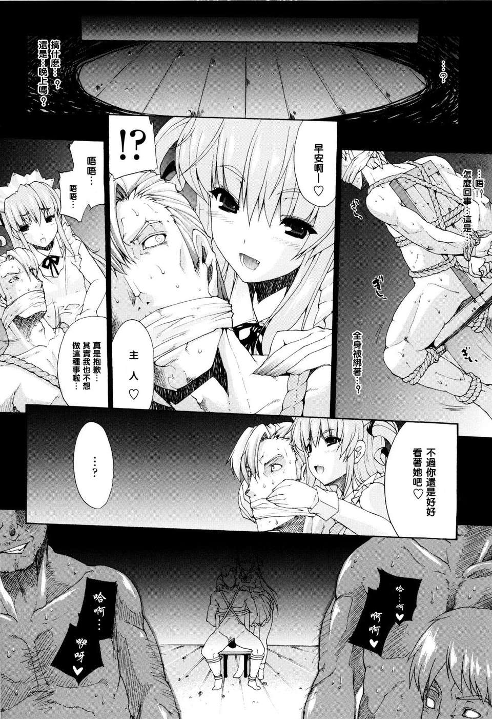 [エレクトさわる][せめ_ｖ_ちち][黑崎貓][中漫] 108/203 