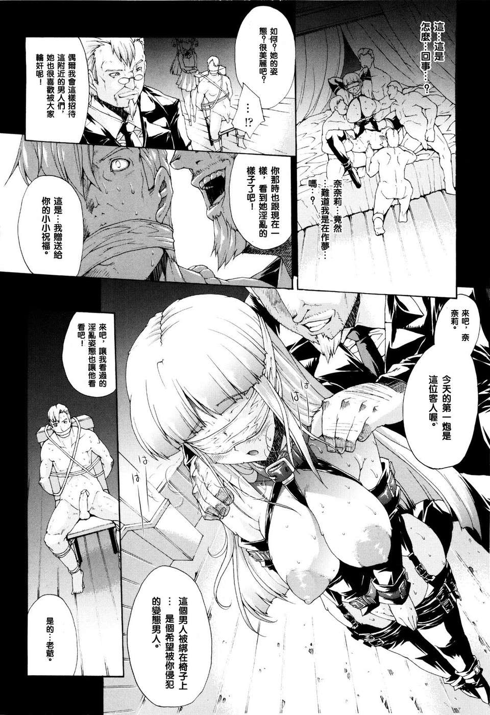 [エレクトさわる][せめ_ｖ_ちち][黑崎貓][中漫] 110/203 